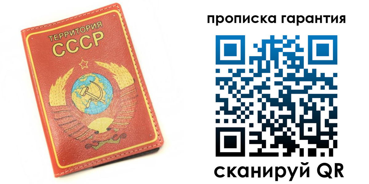прописка законно в Благовещенске