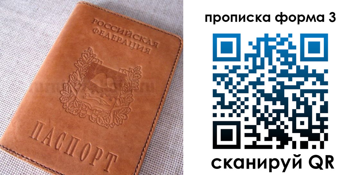 временная регистрация для школы в Благовещенске